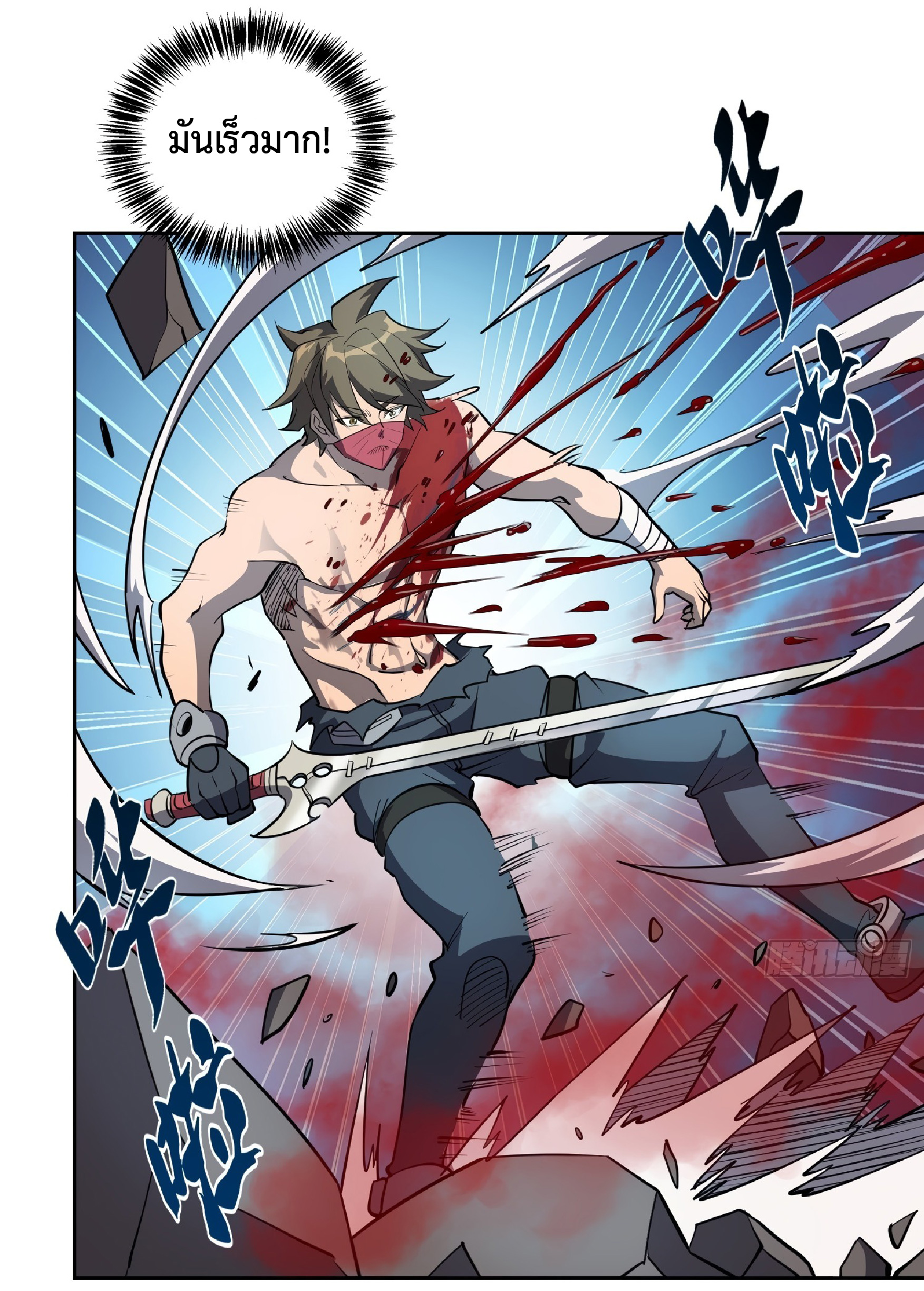 The People On Earth Are Too Ferocious ตอนที่ 81 หน้า 30