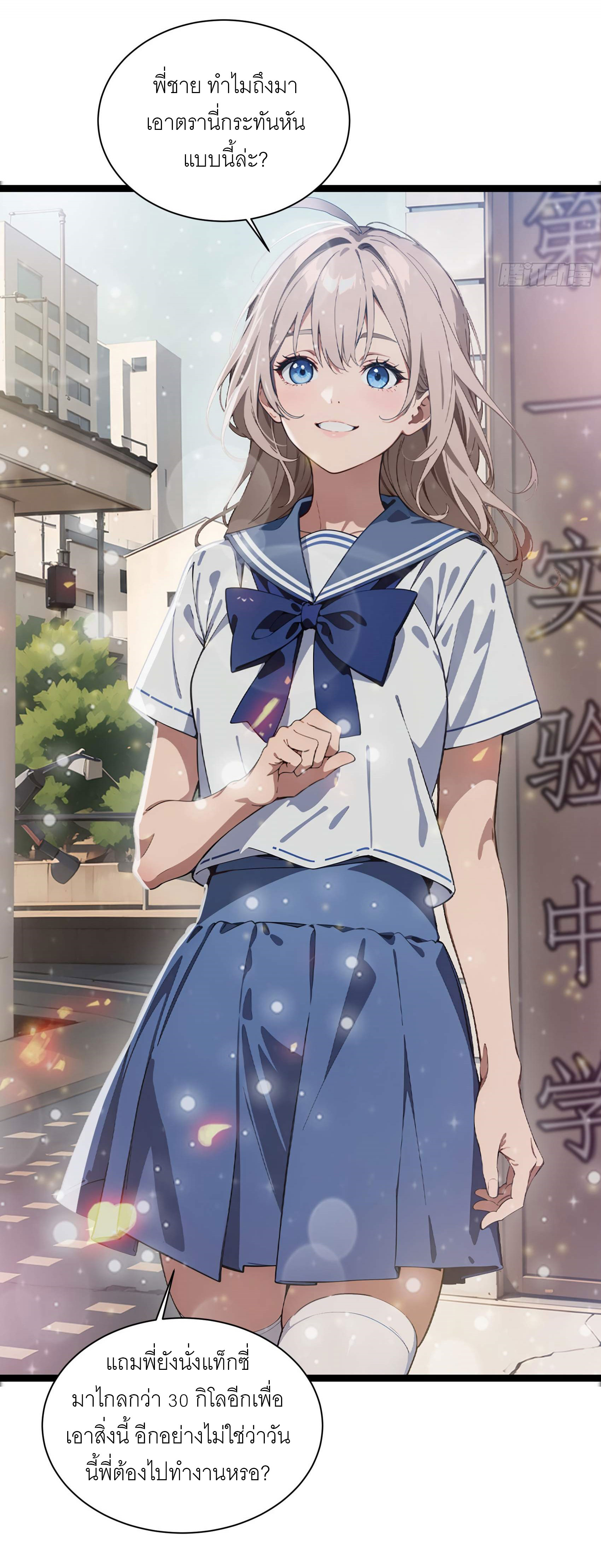 เมื่อเทพอสูรจุติ ข้าผู้นี้ครอบครองนรก ตอนที่ 3 หน้า 10