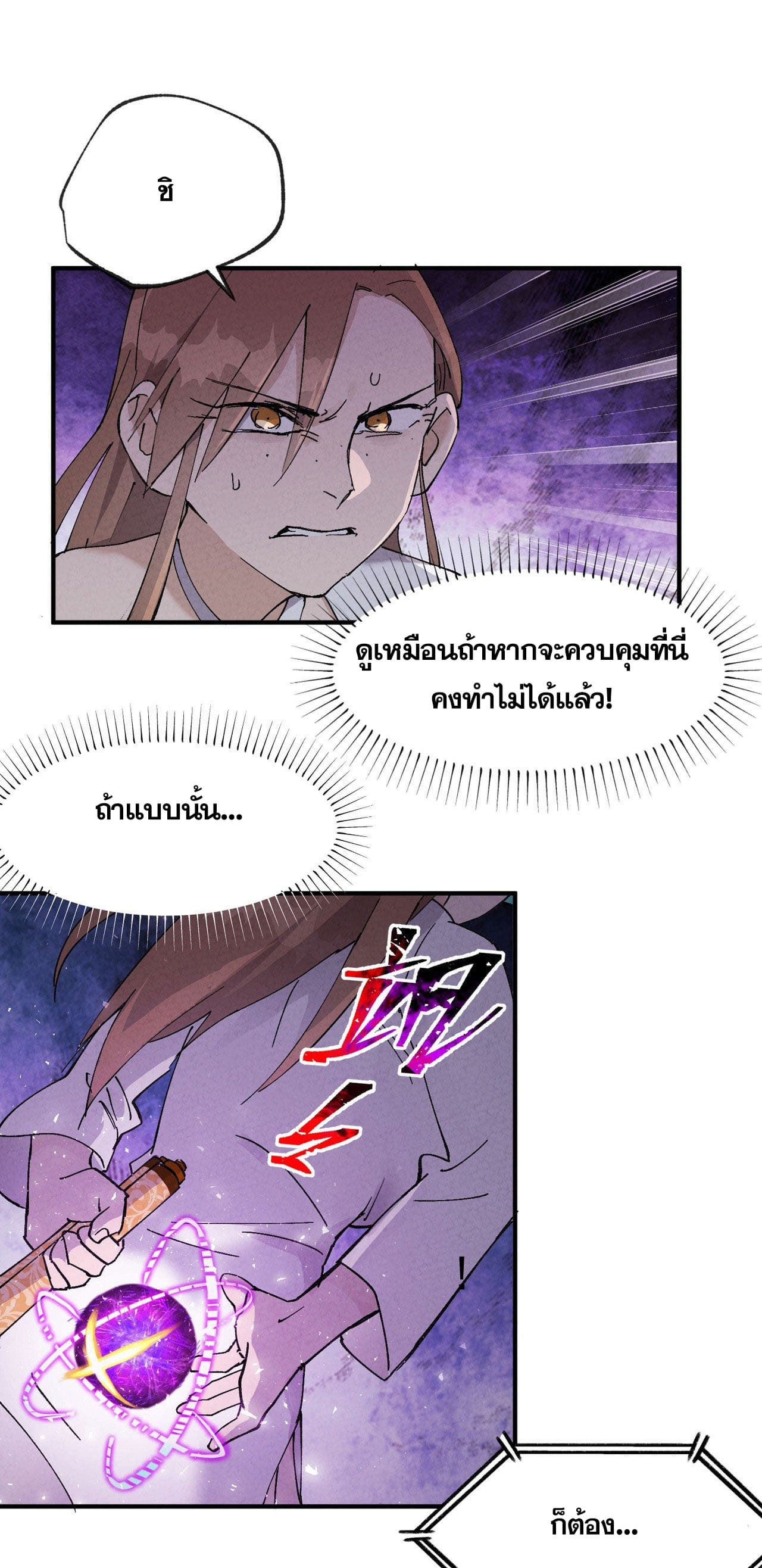 ระบบพัฒนาสุดแข็งแกร่ง ตอนที่ 29 หน้า 2