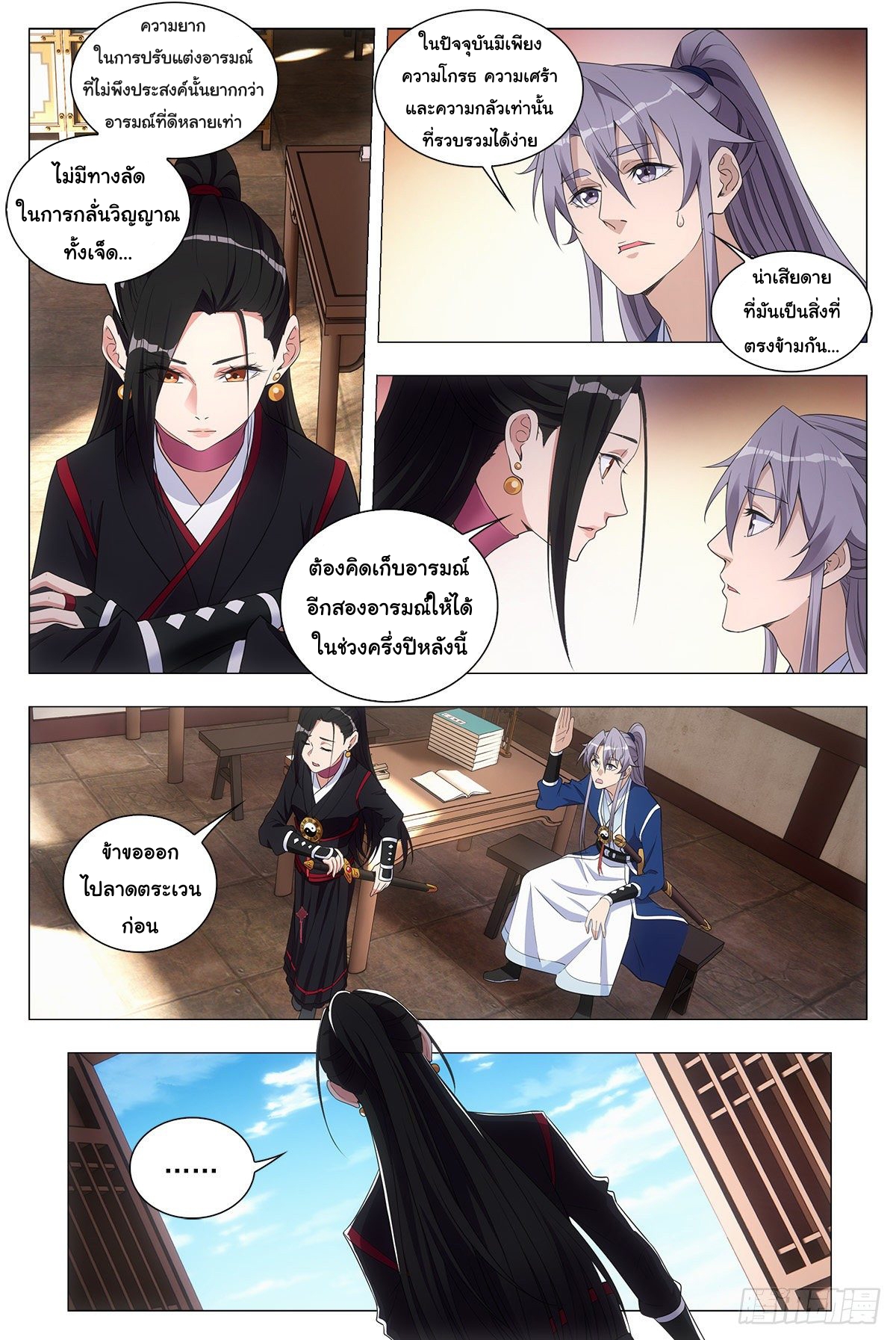 Great Zhou Immort Officials - ข้าราชการอมตะ ตอนที่ 44 หน้า 9