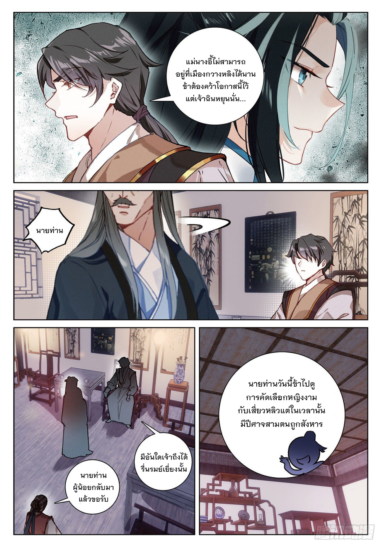 กระบี่เทพพิชิตฟ้า (ชนจีน) ตอนที่ 13 หน้า 13