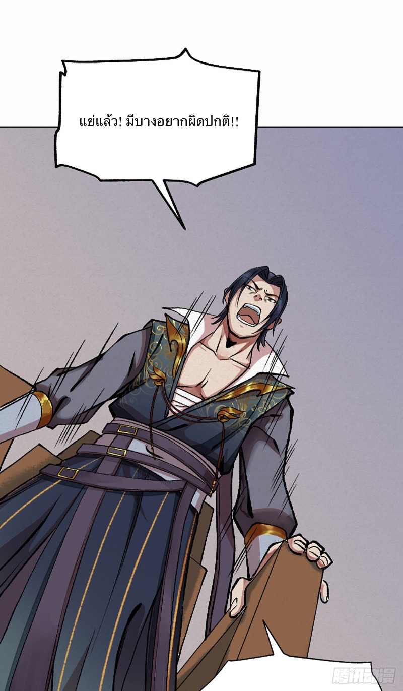 นักล่าปีศาจมือฉกรรจ์ ตอนที่ 6 หน้า 26
