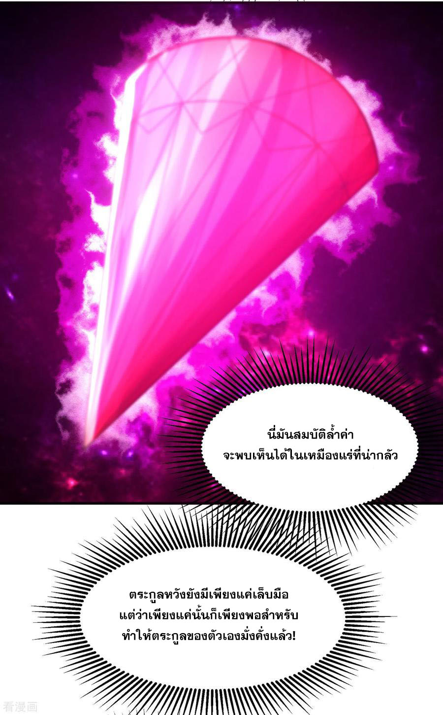 เทพอสูรสยบฟ้า ตอนที่ 4 หน้า 23