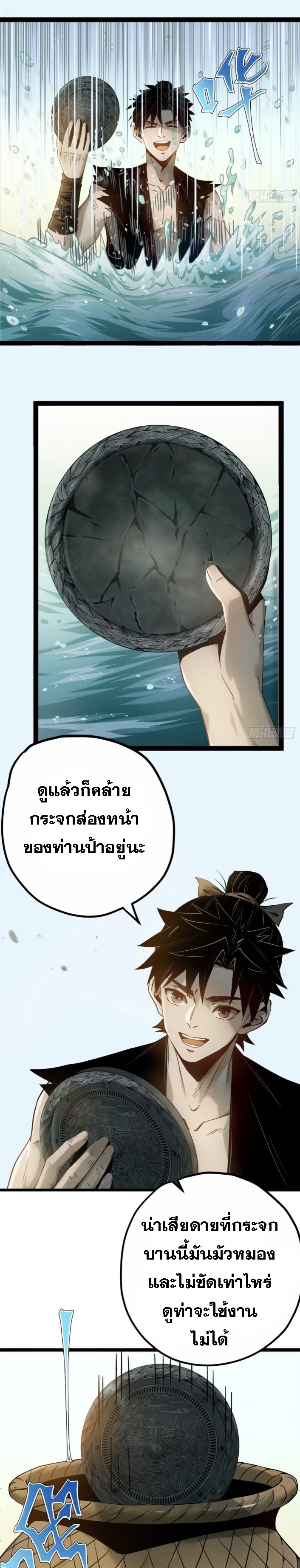 ตระกูลเซียนแห่งกระจกลึกลับ ตอนที่ 2 หน้า 55