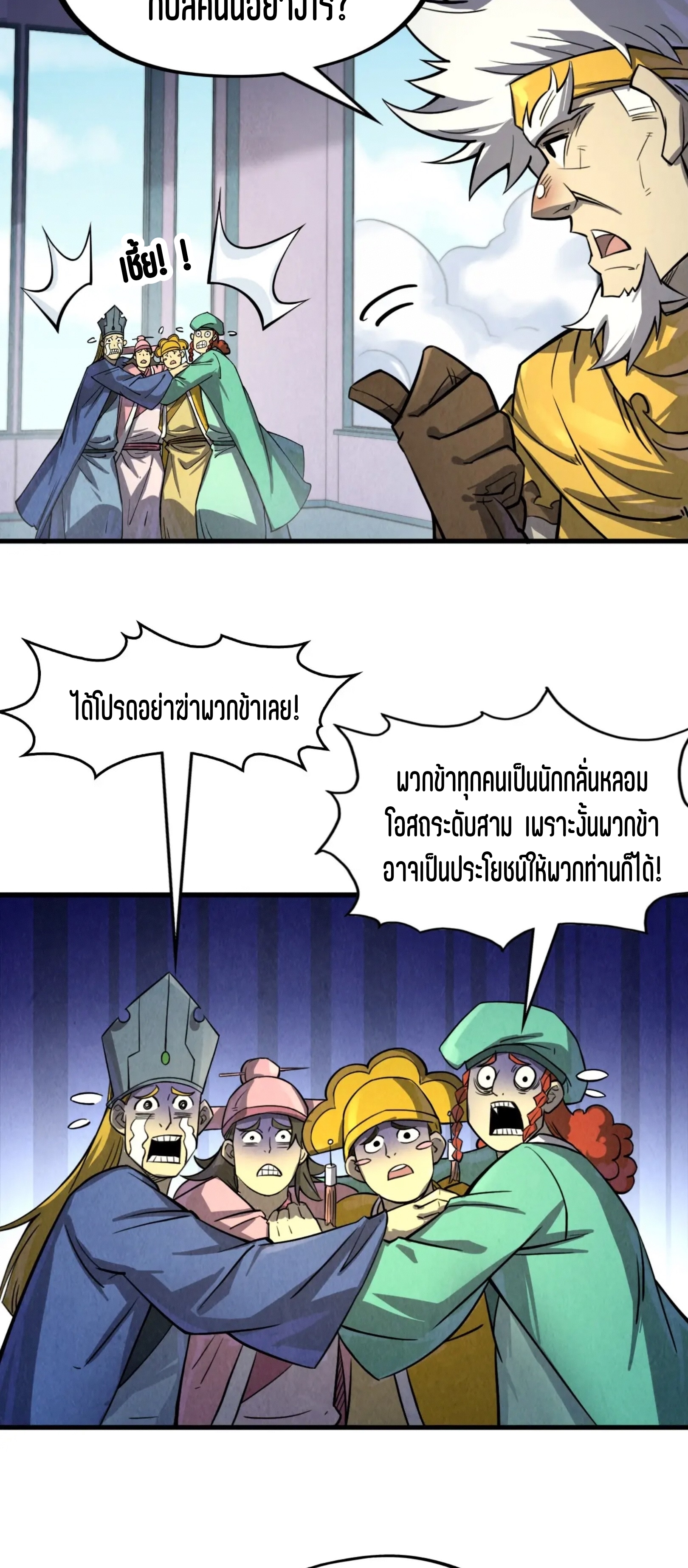 มหาเทพนิรันดร์กาล ตอนที่ 107 หน้า 58