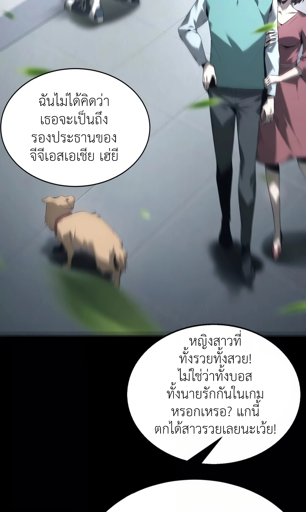 ยอดคน ณ โลกออนไลน์ ตอนที่ 8 หน้า 44