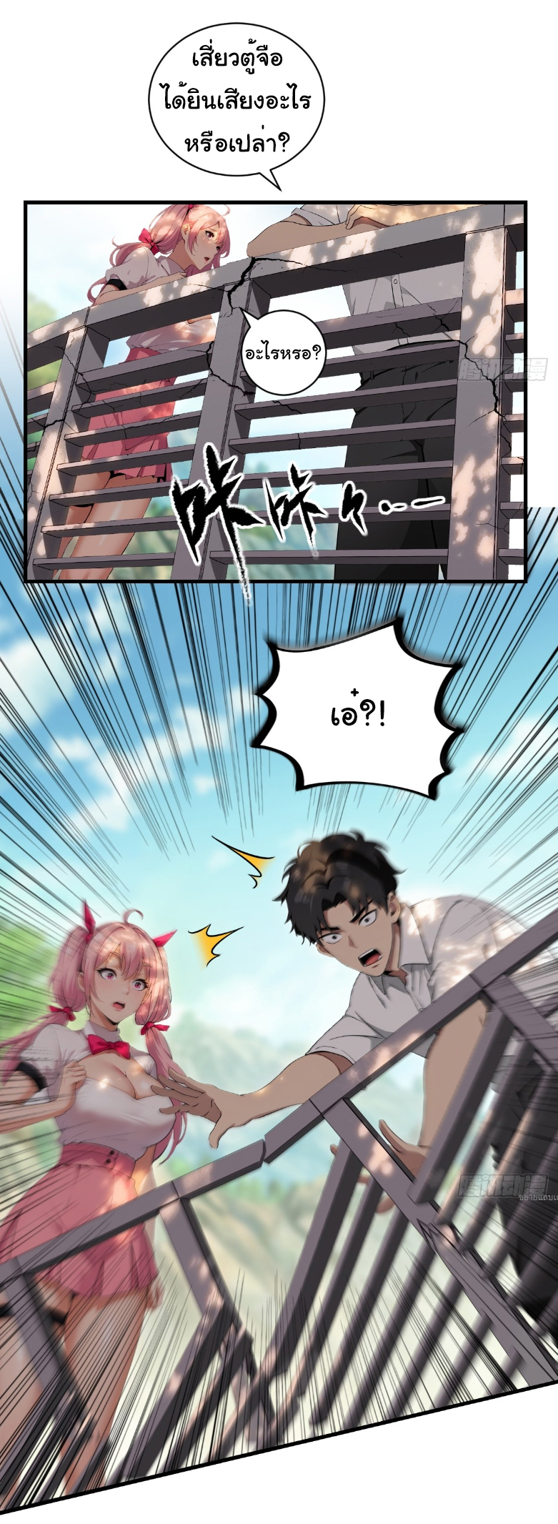 I Play the Horror World as a Simulation Game ตอนที่ 24 หน้า 12