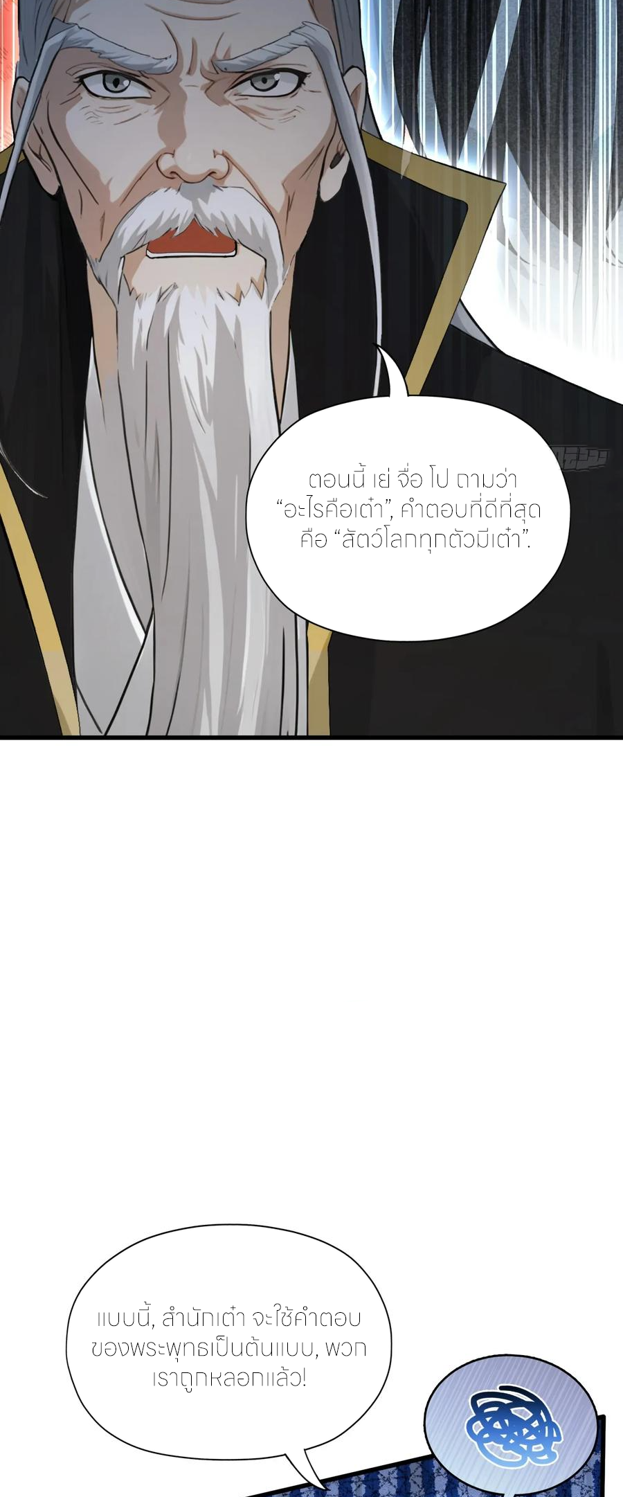 ฉันเป็นไม่รู้ตัวเองว่าโหด~ ตอนที่ 73 หน้า 17