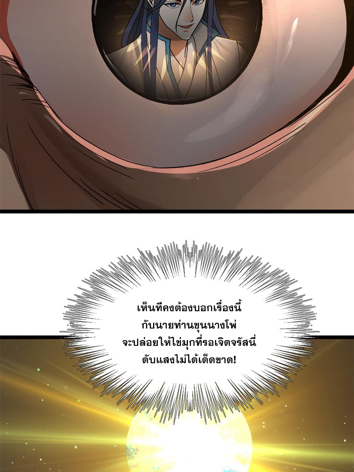 ลูกเขยที่แกร่งสุดในปฐพี (ทันจีน) ตอนที่ 35 หน้า 12