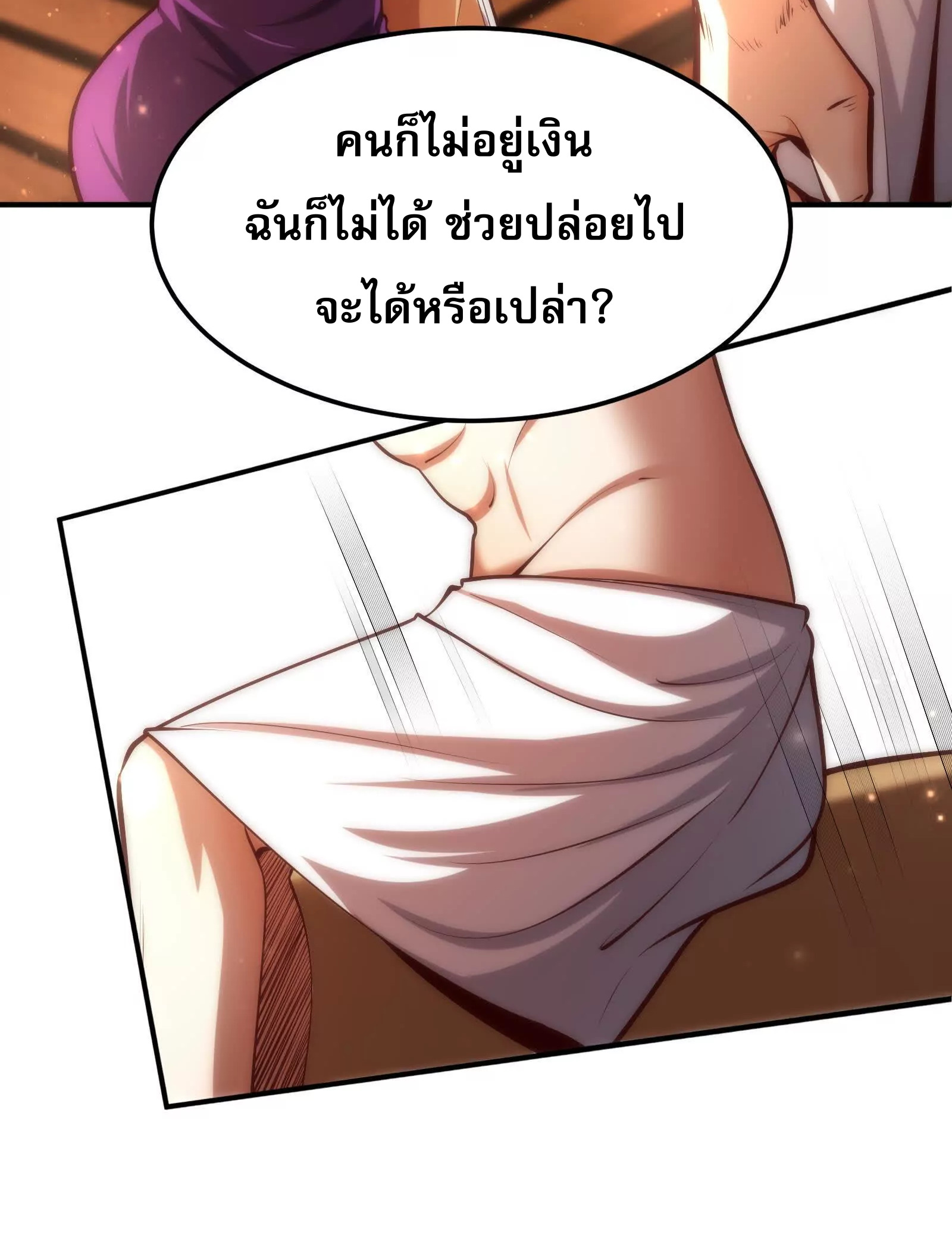 จอมทรราชท้าชะตาข้ามมิติ ตอนที่ 3 หน้า 4