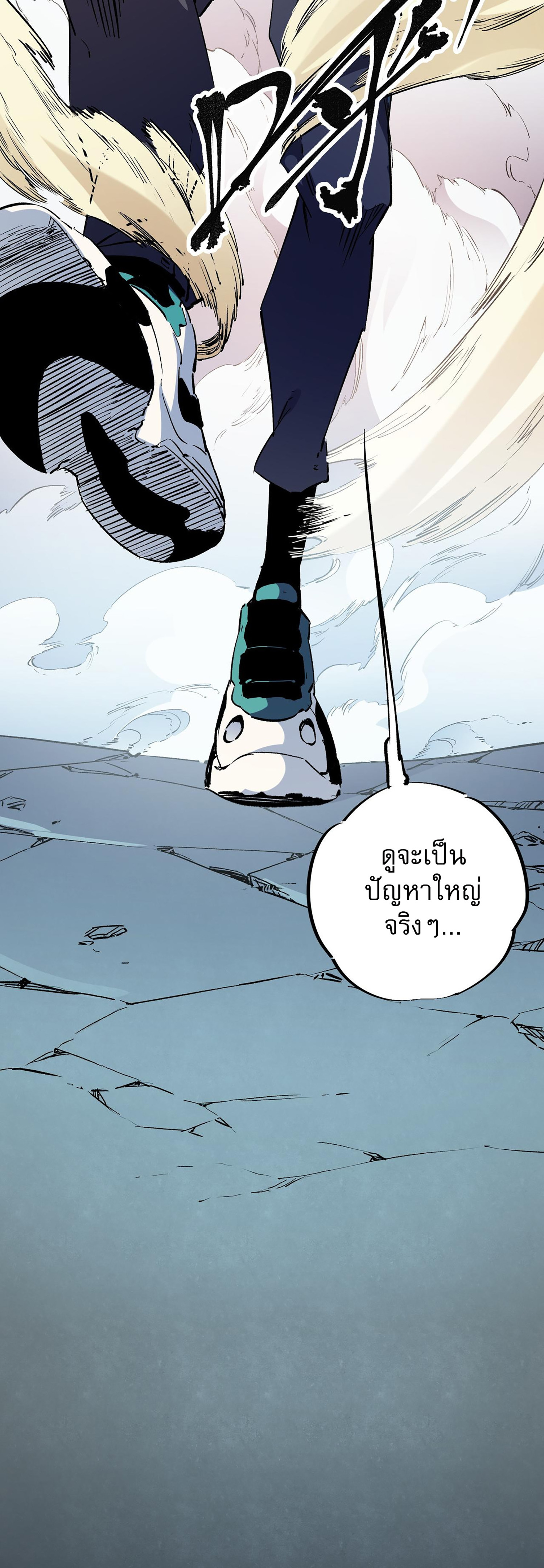 ฉันคือผู้เล่นไร้อาชีพที่สังหารเหล่าเทพ ตอนที่ 35 หน้า 33