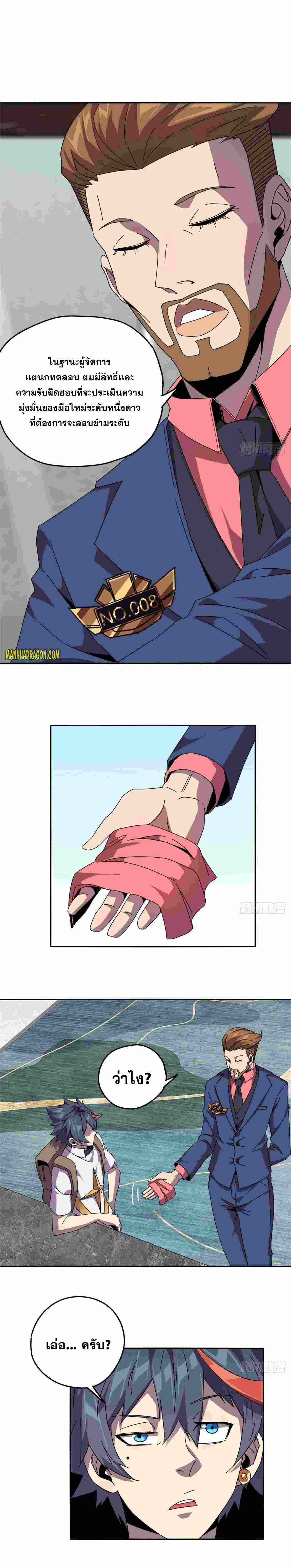 Super God Card Maker ตอนที่ 40 หน้า 5