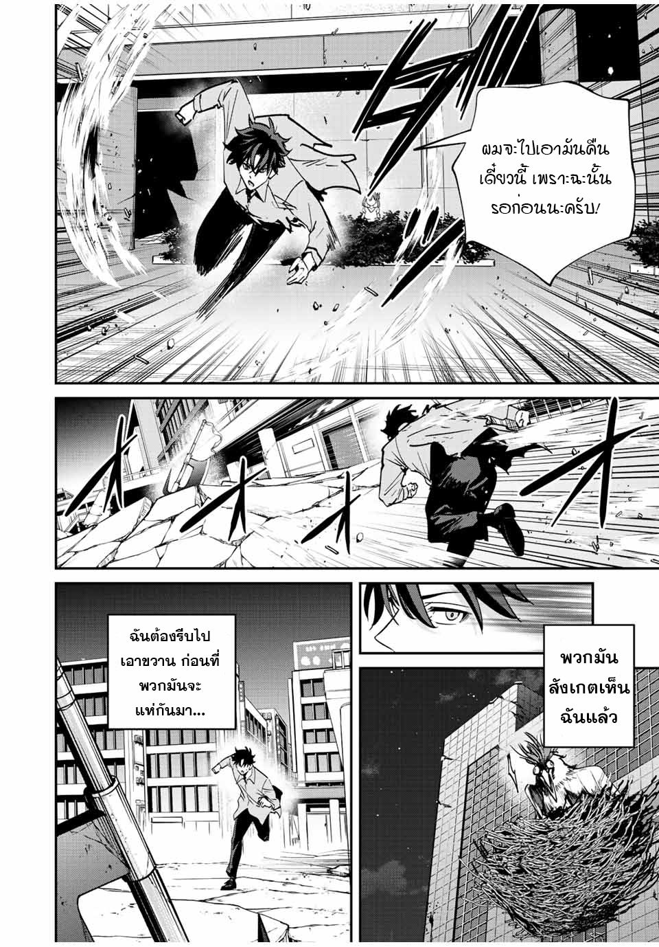 มีเพียงฉันเท่านั้นที่รู้ว่าโลกนี้กำลังจะล่มสลาย ตอนที่ 21 หน้า 12