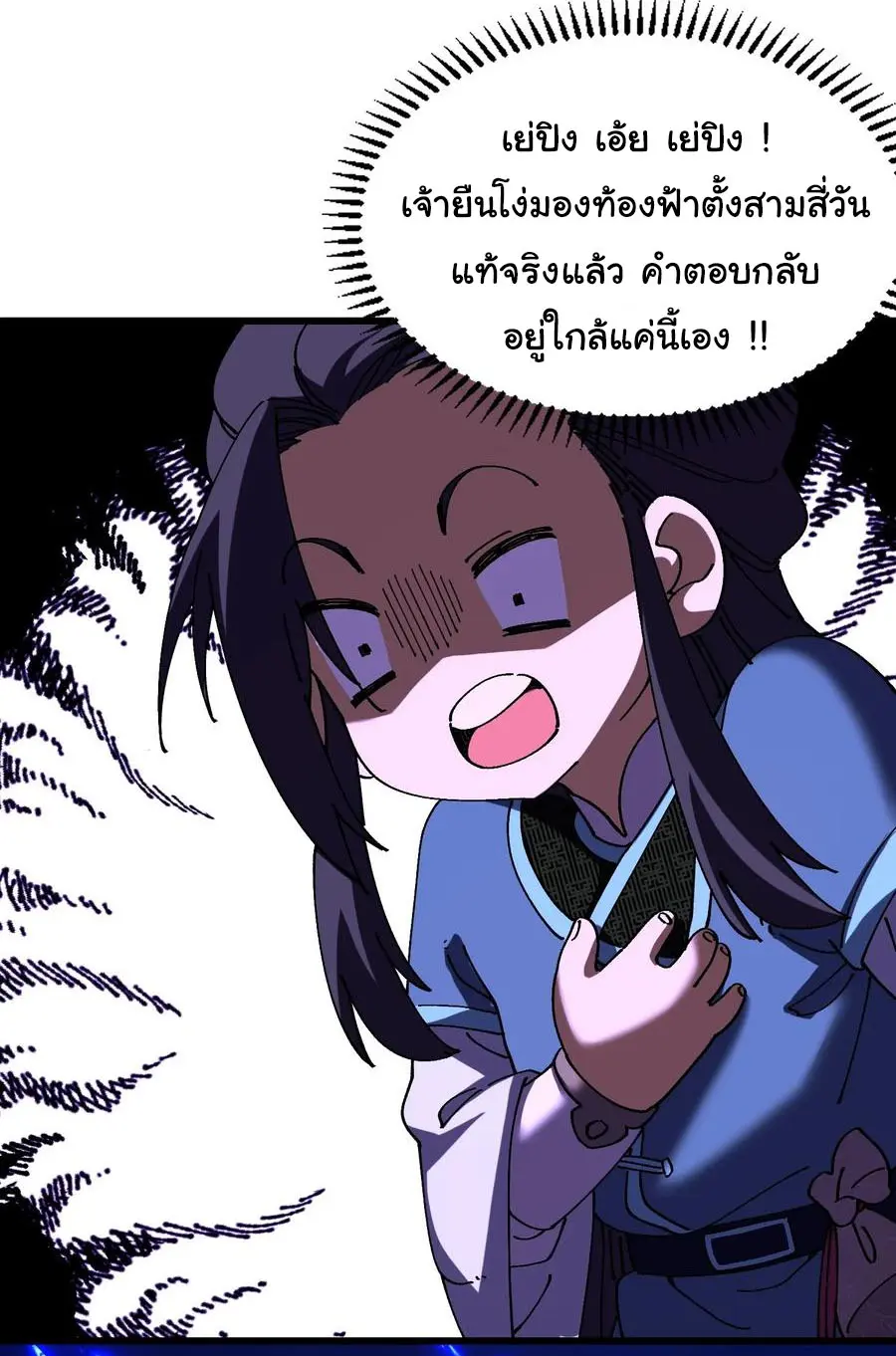 จะเป็นจักรพรรดิเทพมันจะยากซักแค่ไหน ? ( Don't Tell Me You Think Cultivating Immortality Is Difficult? ) ตอนที่ 15 หน้า 4