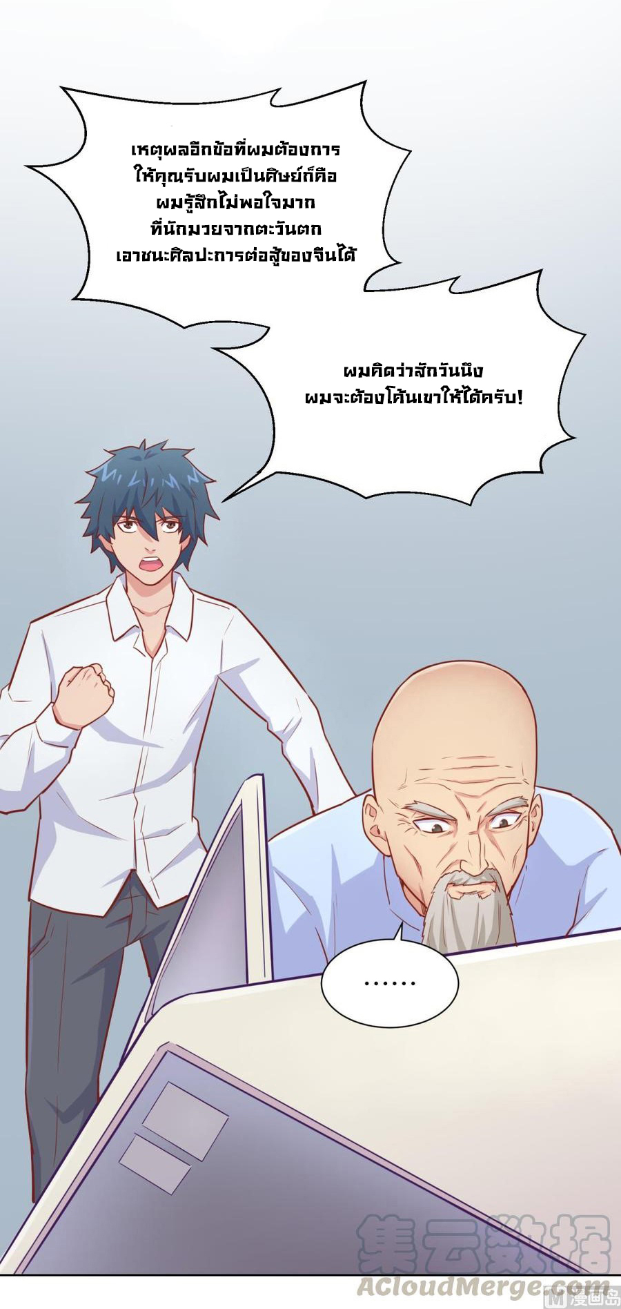 เทพเซียนหมอ ของยัยเทพธิดา ตอนที่ 34 หน้า 18