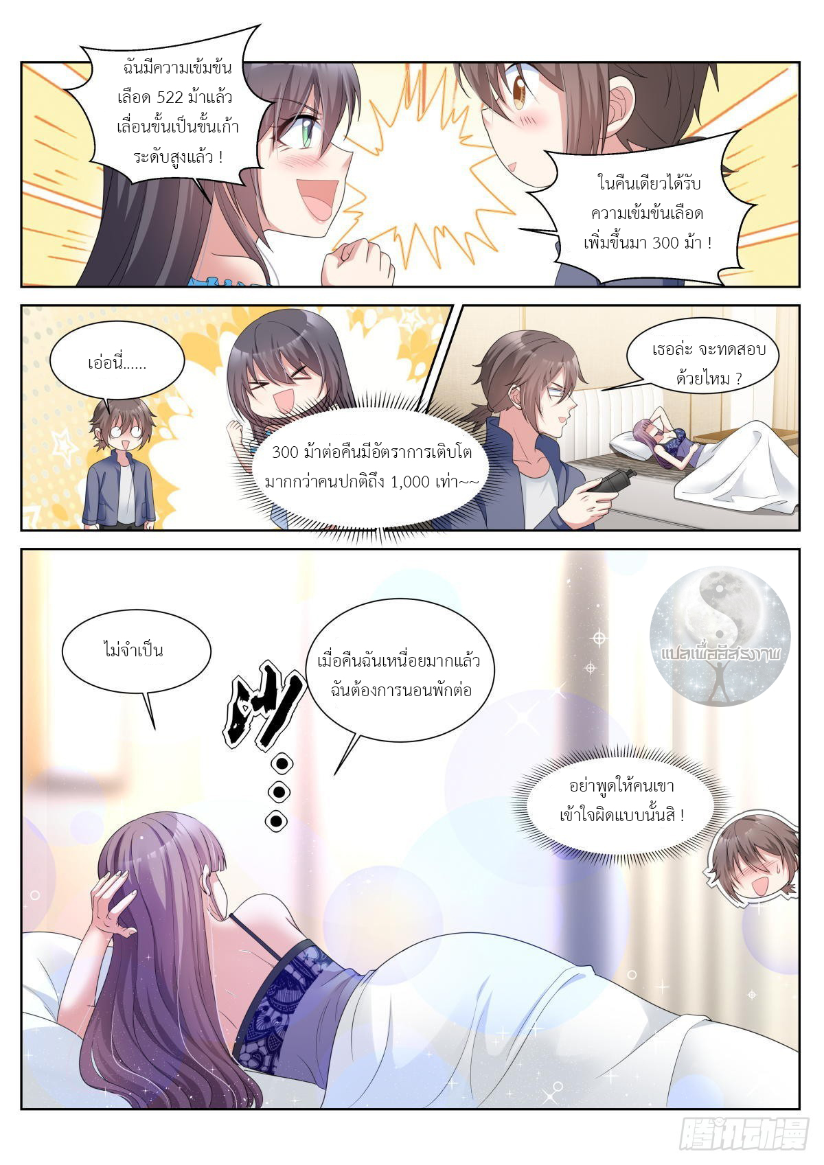 สาวน้อย คุณคิดผิดแล้ว (ชนจีน) ตอนที่ 42 หน้า 3