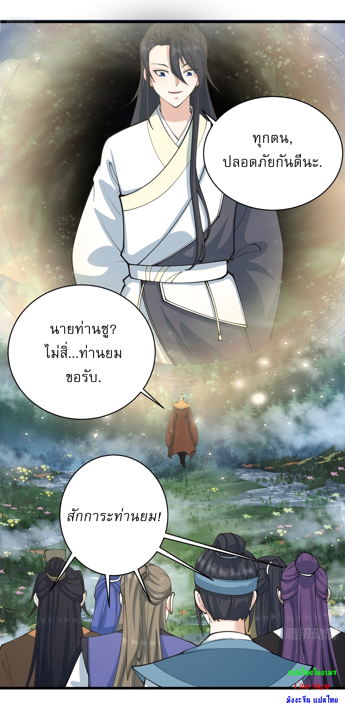 เก็บตัวร้อยปี จากนี้พี่ขอเทพ! INVINCIBLE AFTER A HUNDRED YEARS OF SECLUSION ตอนที่ 142 หน้า 11