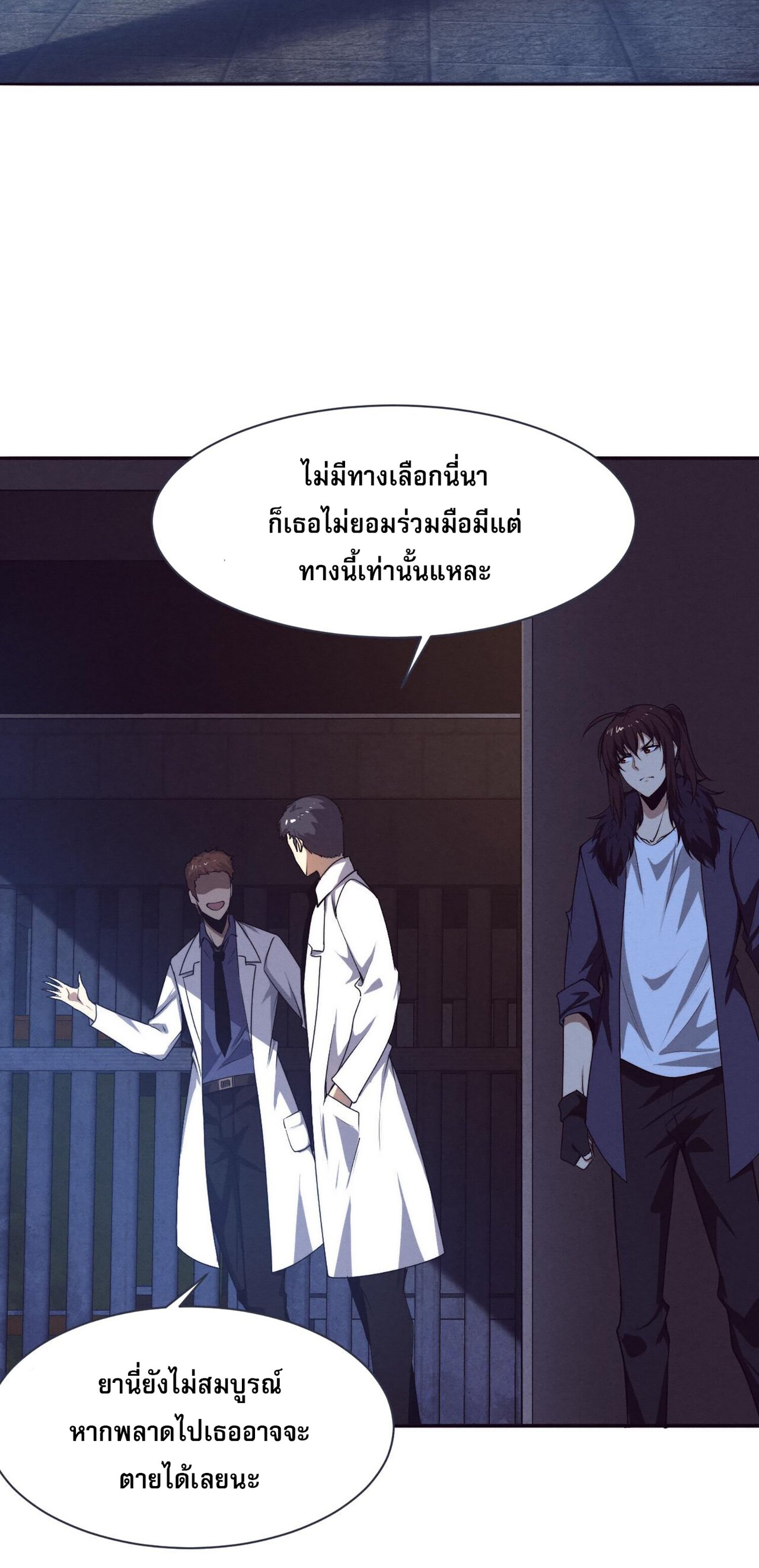 The Frenzy Of Evolution ตอนที่ 67 หน้า 20