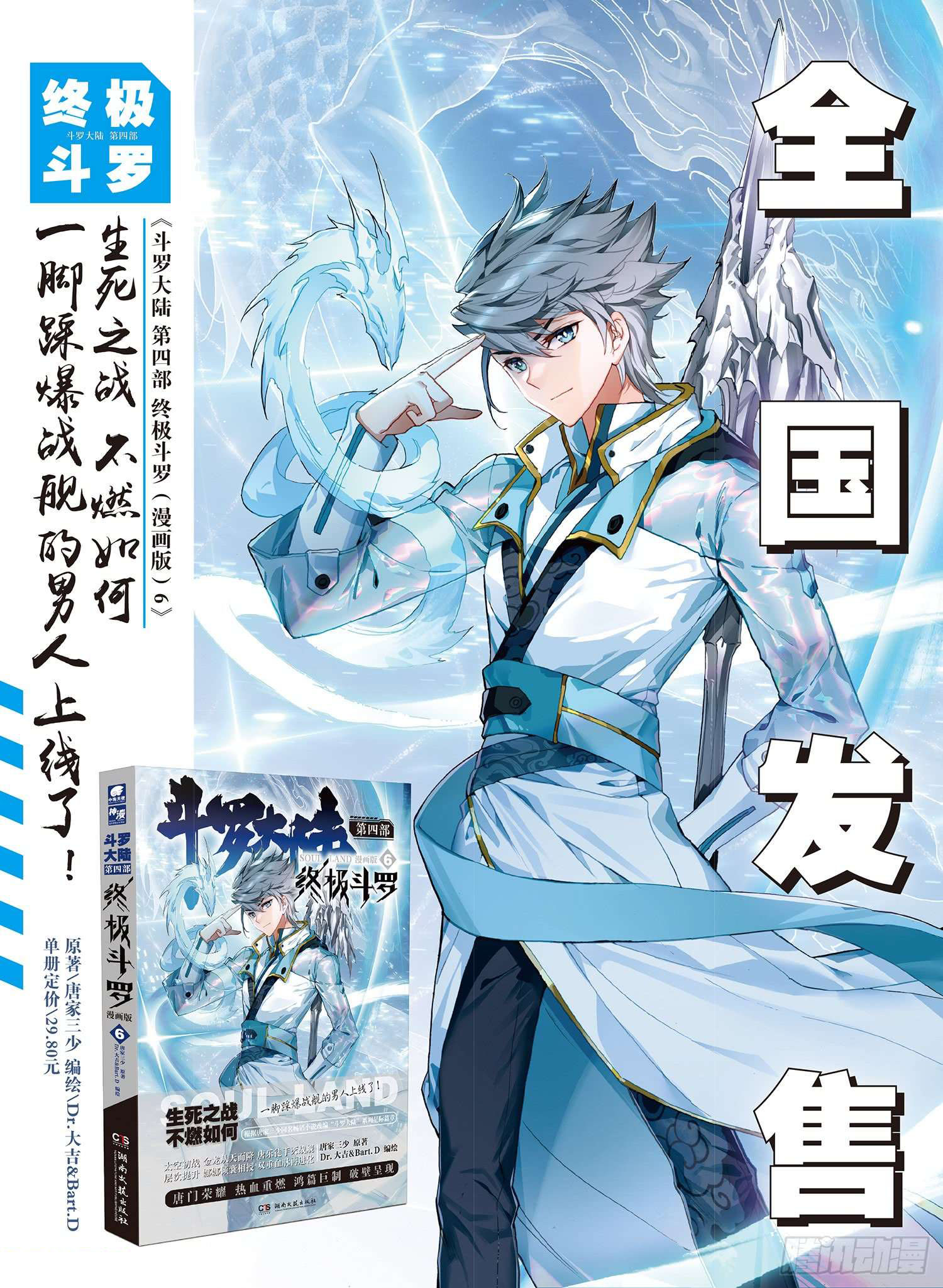 Soul Land IV – The Ultimate Combat มหาศึกการต่อสู้ ตอนที่ 4 หน้า 19