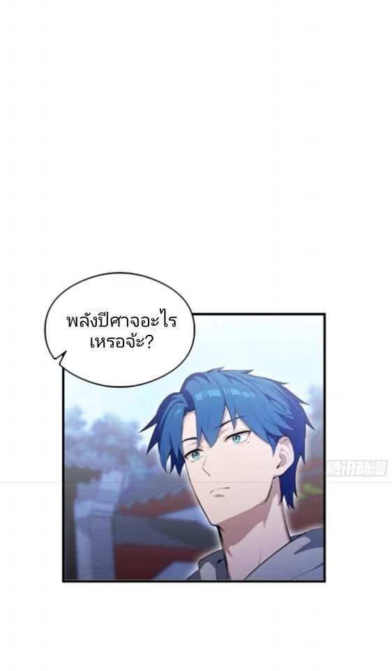 ผมเป็นอาจารย์สอนจักรพรรดินี ตอนที่ 21 หน้า 33