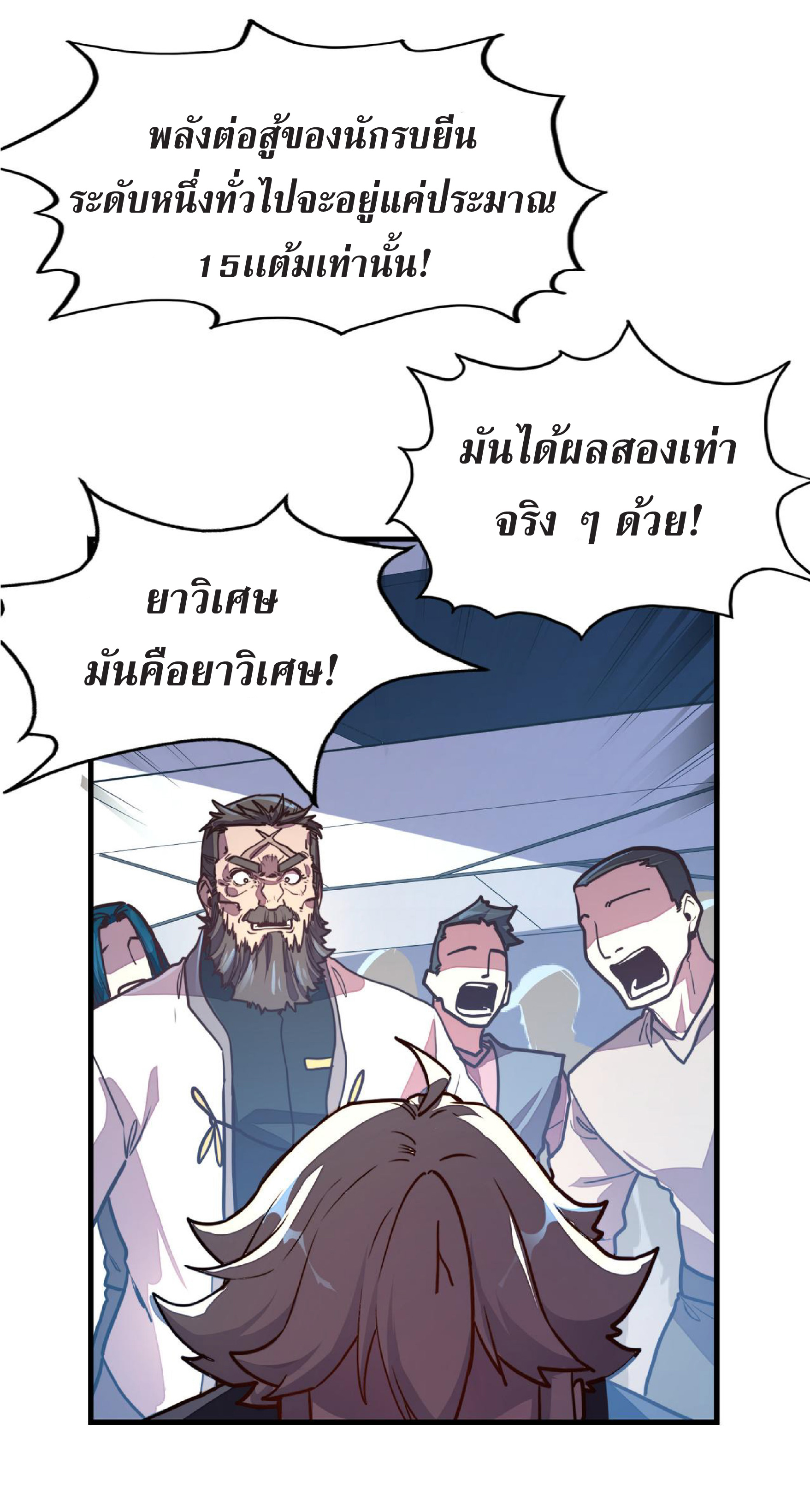 ปรมจารย์ควบคุมองค์ประกอบธาตุ ตอนที่ 13 หน้า 15