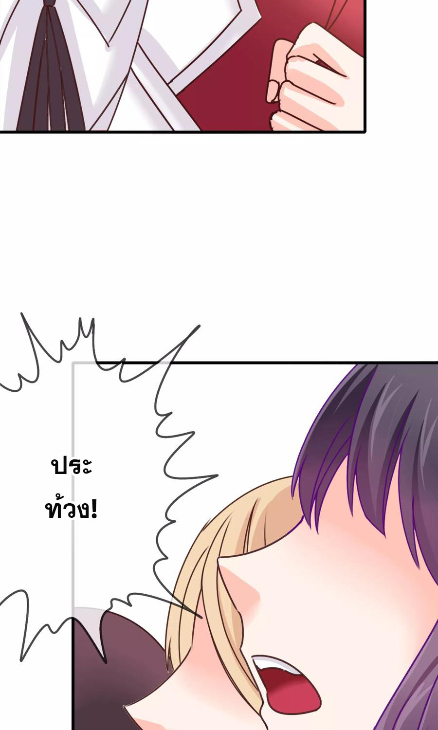 ฉันคือผู้พิทักษ์ เหล่าสาวงามในรั้วโรงเรียน ตอนที่ 2 หน้า 16