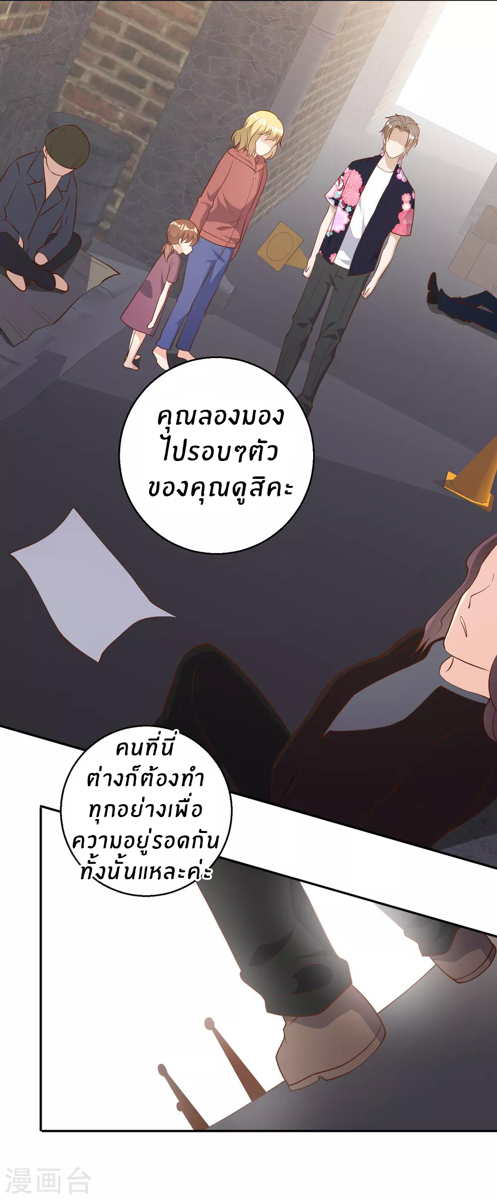 God Fisherman ตอนที่ 42 หน้า 11