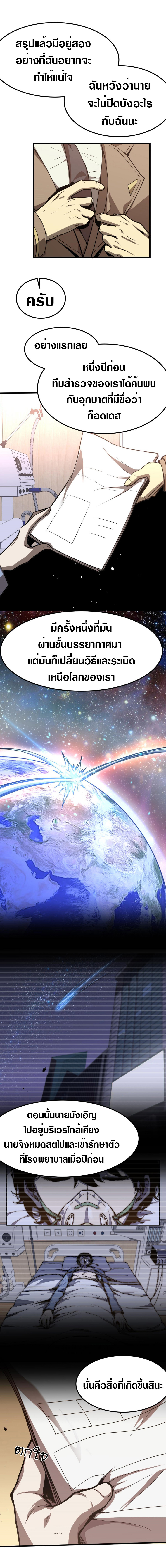 Super Evolution ตอนที่ 21 หน้า 6