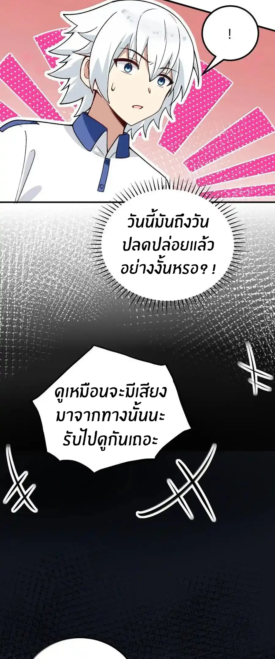Immortal Me And Eldritch Wife ตอนที่ 68 หน้า 29