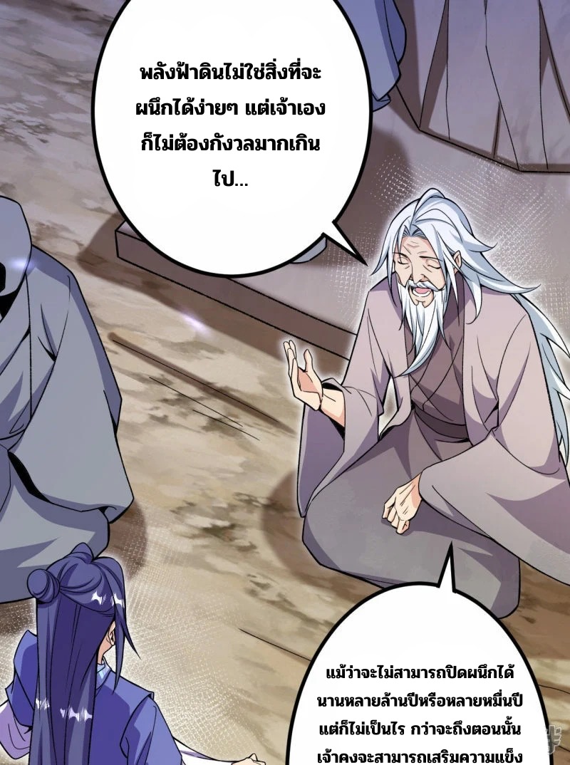 บรรพบุรุษผู้ขัดเกลากายา (ทันจีน) ตอนที่ 190 หน้า 44