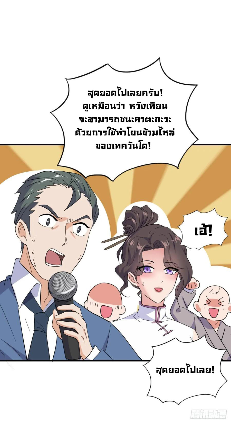 ระบบไลฟ์สด เจ้าพ่อสายเปย์ ตอนที่ 21 หน้า 26