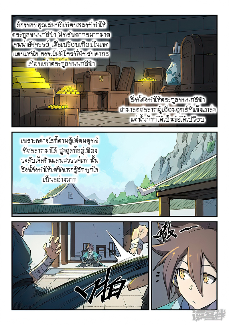 Star Martial God Techniquer ตอนที่ 251 หน้า 3