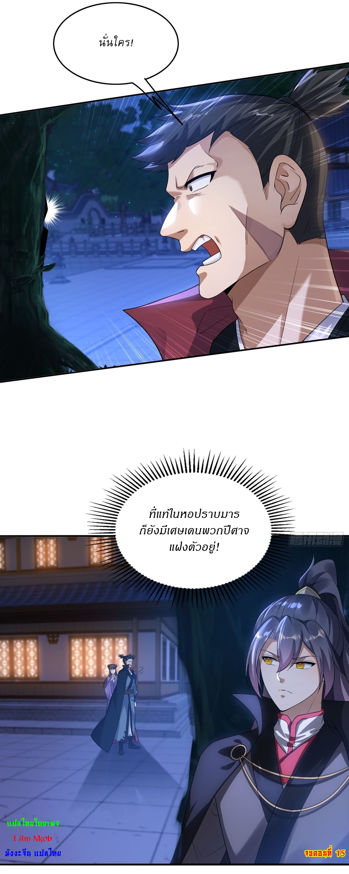 ลงนาม 90,000 ปี ไปกับระบบบำเพ็ญคู่กู้โลก! ตอนที่ 15 หน้า 38