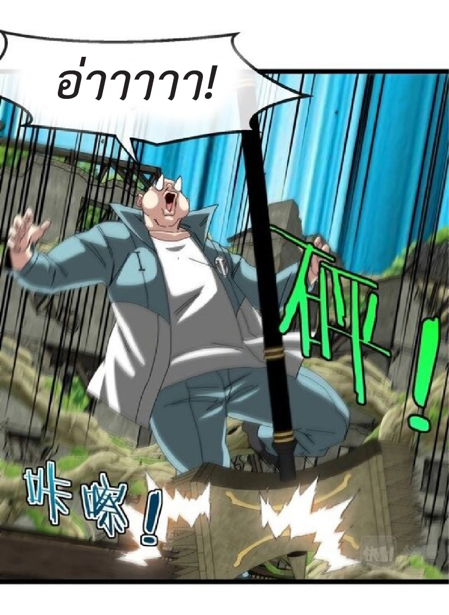 Super god system  ระบบสุดเทพ ตอนที่ 85 หน้า 11