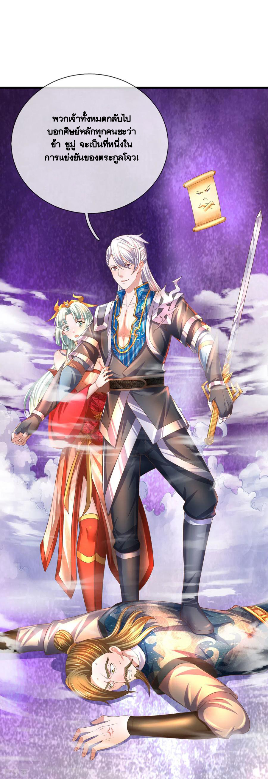 Shura Sword Sovereign ตอนที่ 174 หน้า 5