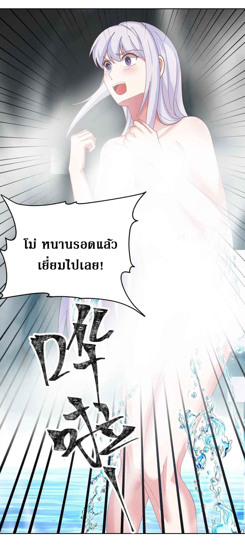 I have dragon in my body ตอนที่ 298 หน้า 7