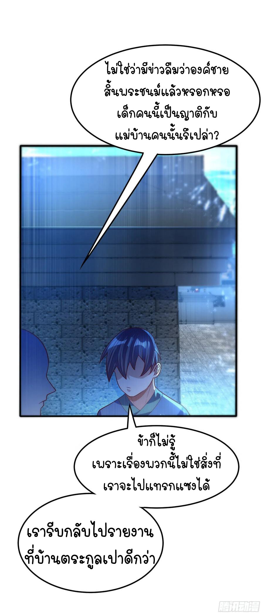 Wu ni ตอนที่ 77 หน้า 34