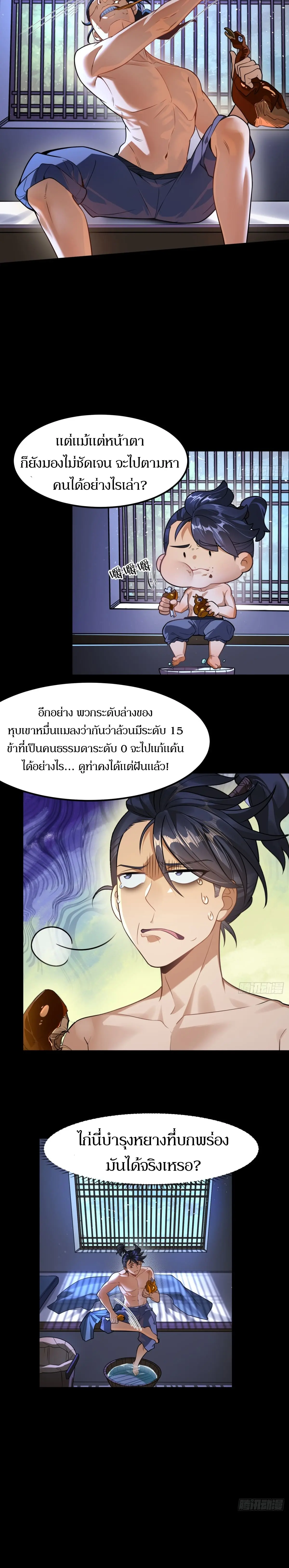 เจ้าลัทธิแอบซ่อนข้างกายข้าที่กำลังแอบบ่มเพาะพลัง ตอนที่ 3 หน้า 14