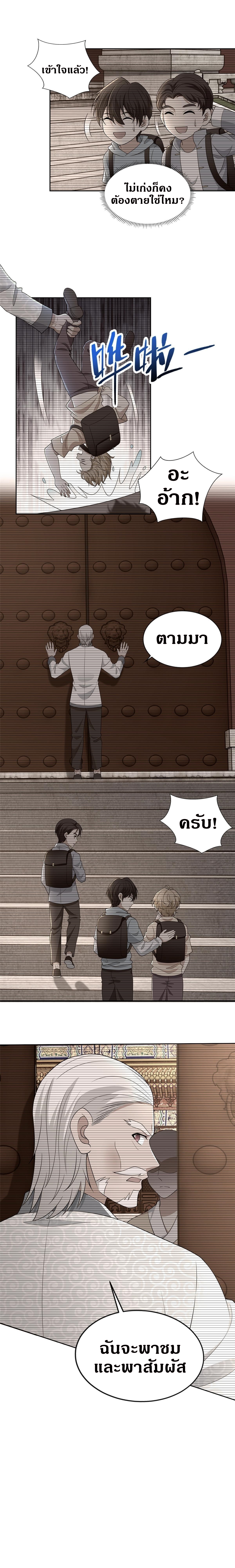 บุรุษไปรษณีย์ไม่จำกัด ตอนที่ 291 หน้า 4