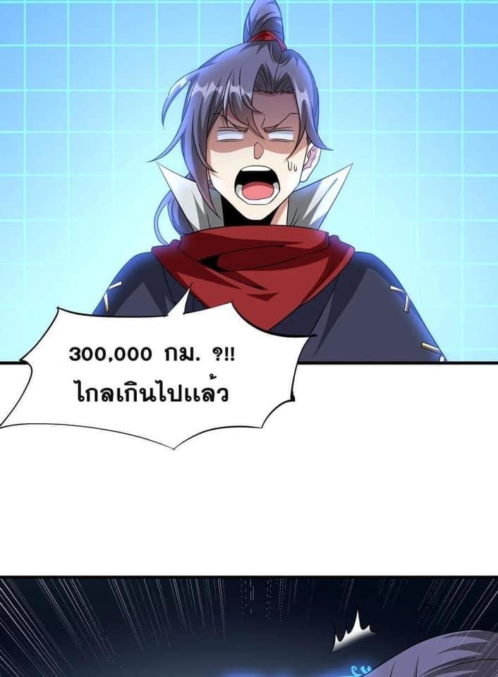 ระบบปลดล็อก มังกรทมิฬ  100,000 ปี ตอนที่ 38 หน้า 29
