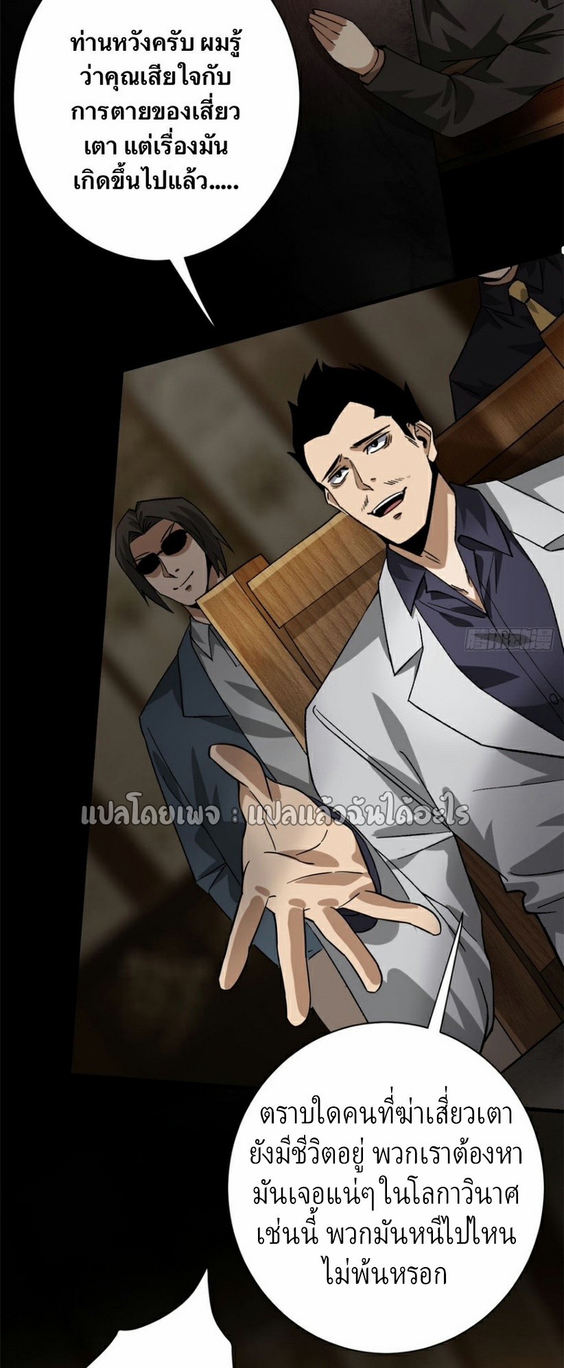 รูเล็ตเวิลด์ สุ่มไอเทมเอาชีวิตรอด ตอนที่ 142 หน้า 27