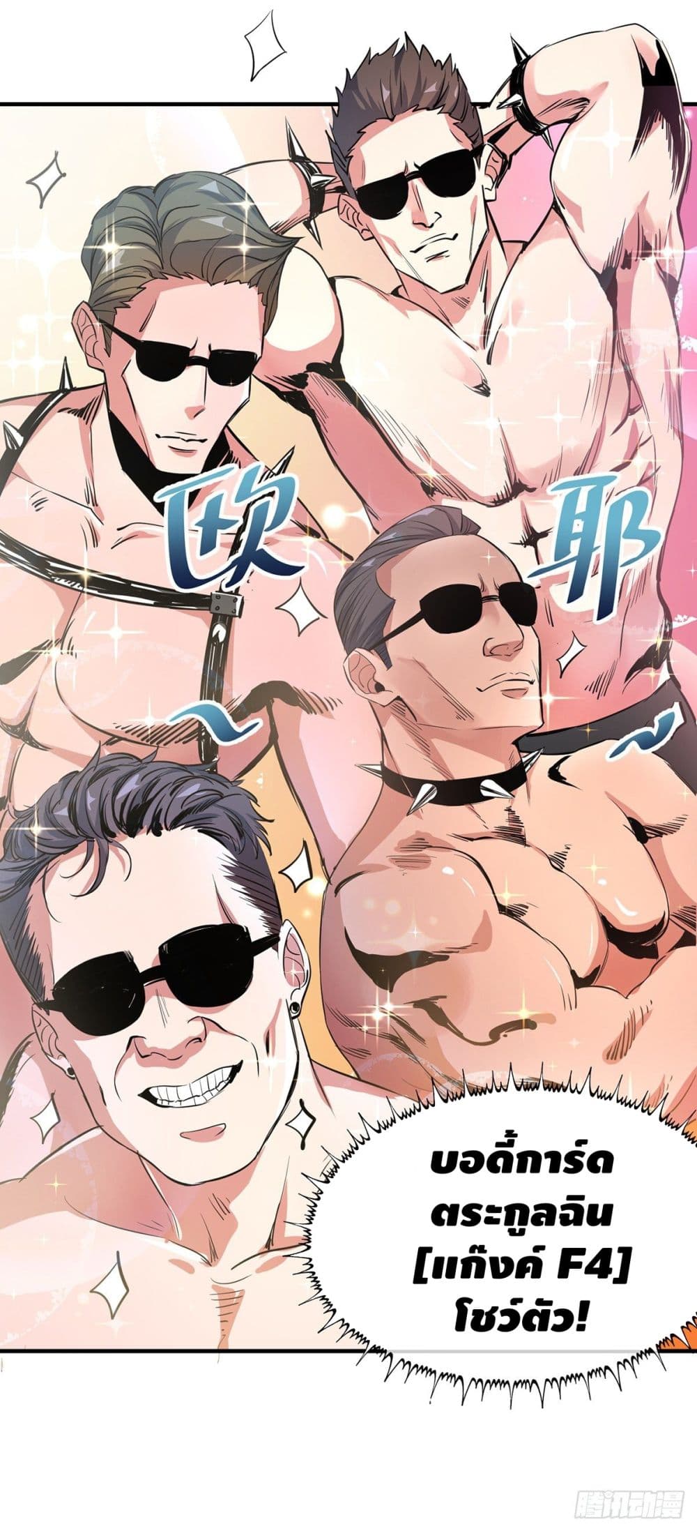 Eternal first son-in-law ตอนที่ 10 หน้า 20