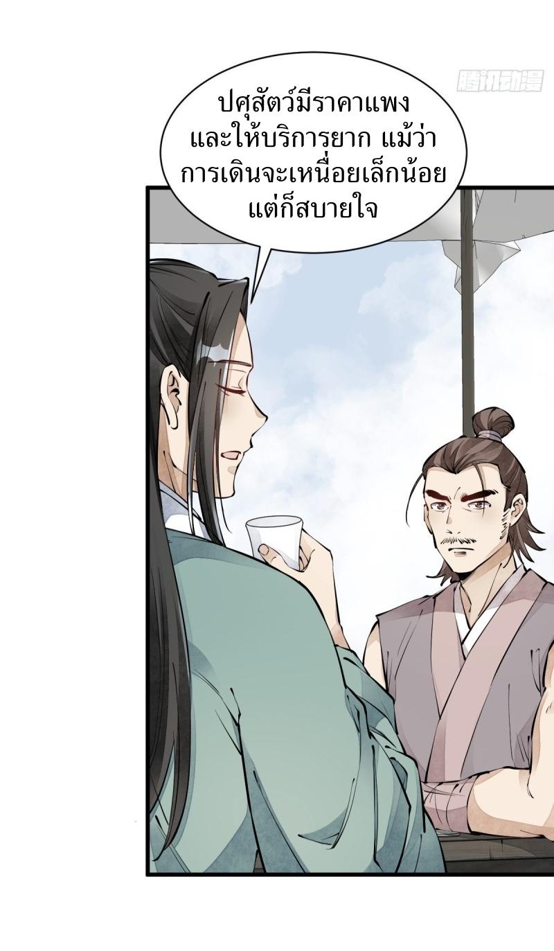 Lan Ke Qi Yuan ตอนที่ 71 หน้า 30