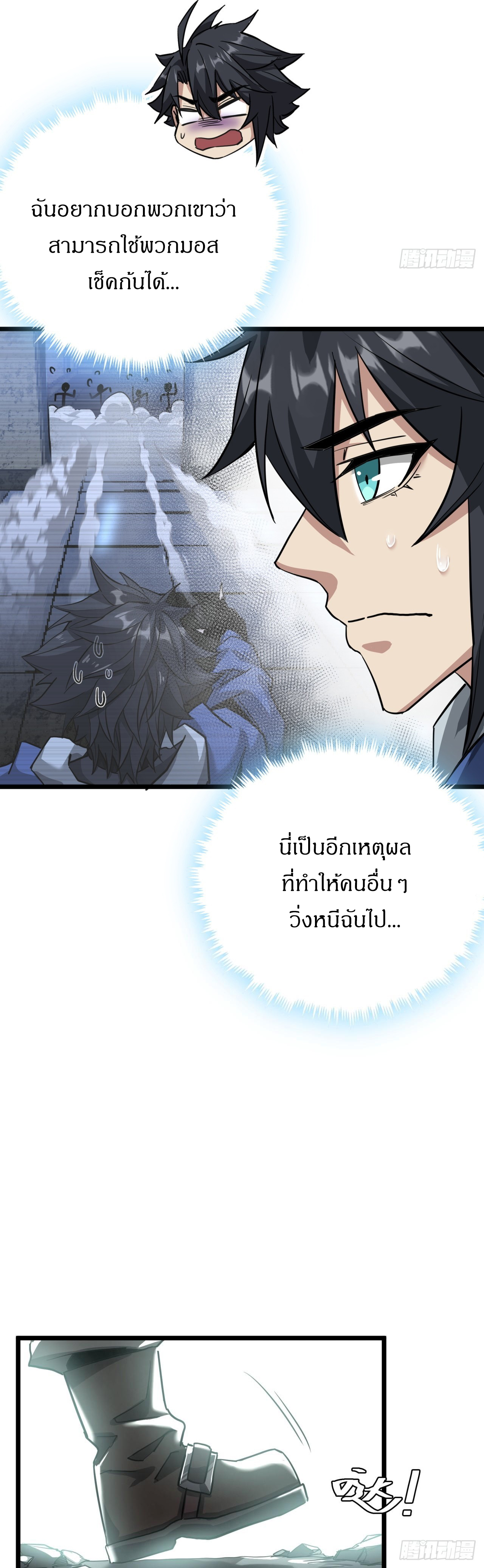 ผมโหดที่สุดในเกมนี้นะครับ ตอนที่ 10 หน้า 36