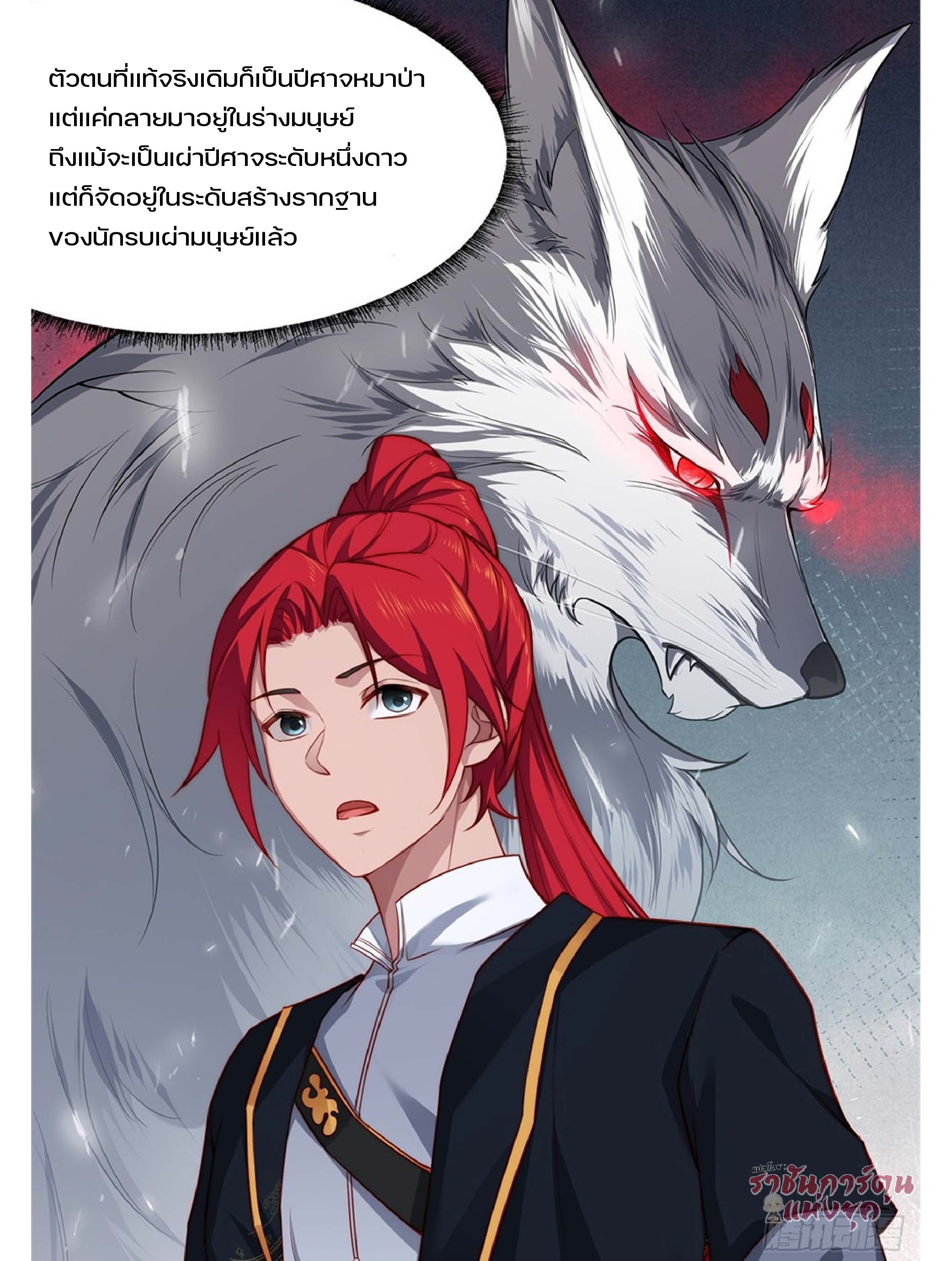 เดินทางข้ามเวลามาเป็น NPC ผู้โชคร้าย: โชคดีที่มีภรรยาคอยปกป้อง ตอนที่ 3 หน้า 22