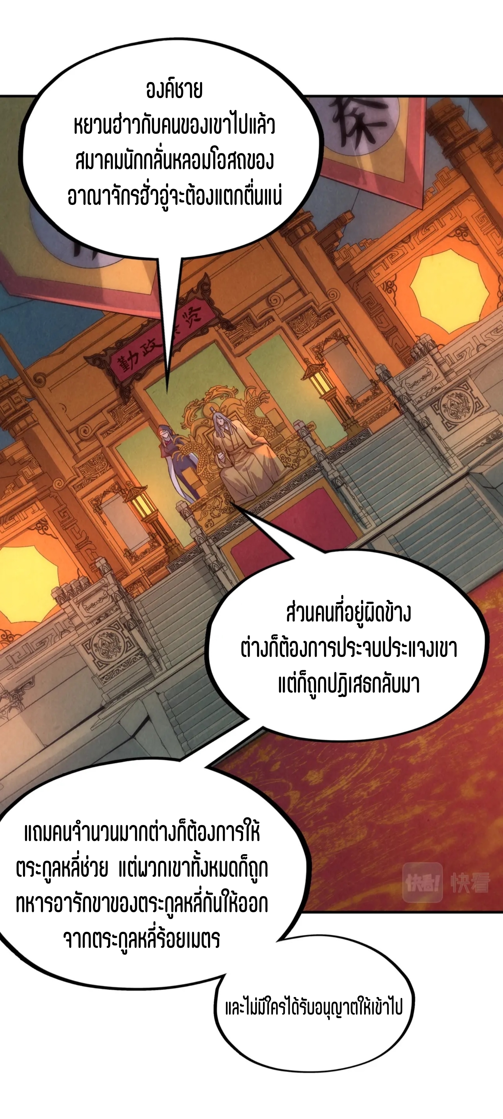 มหาเทพนิรันดร์กาล ตอนที่ 28 หน้า 16