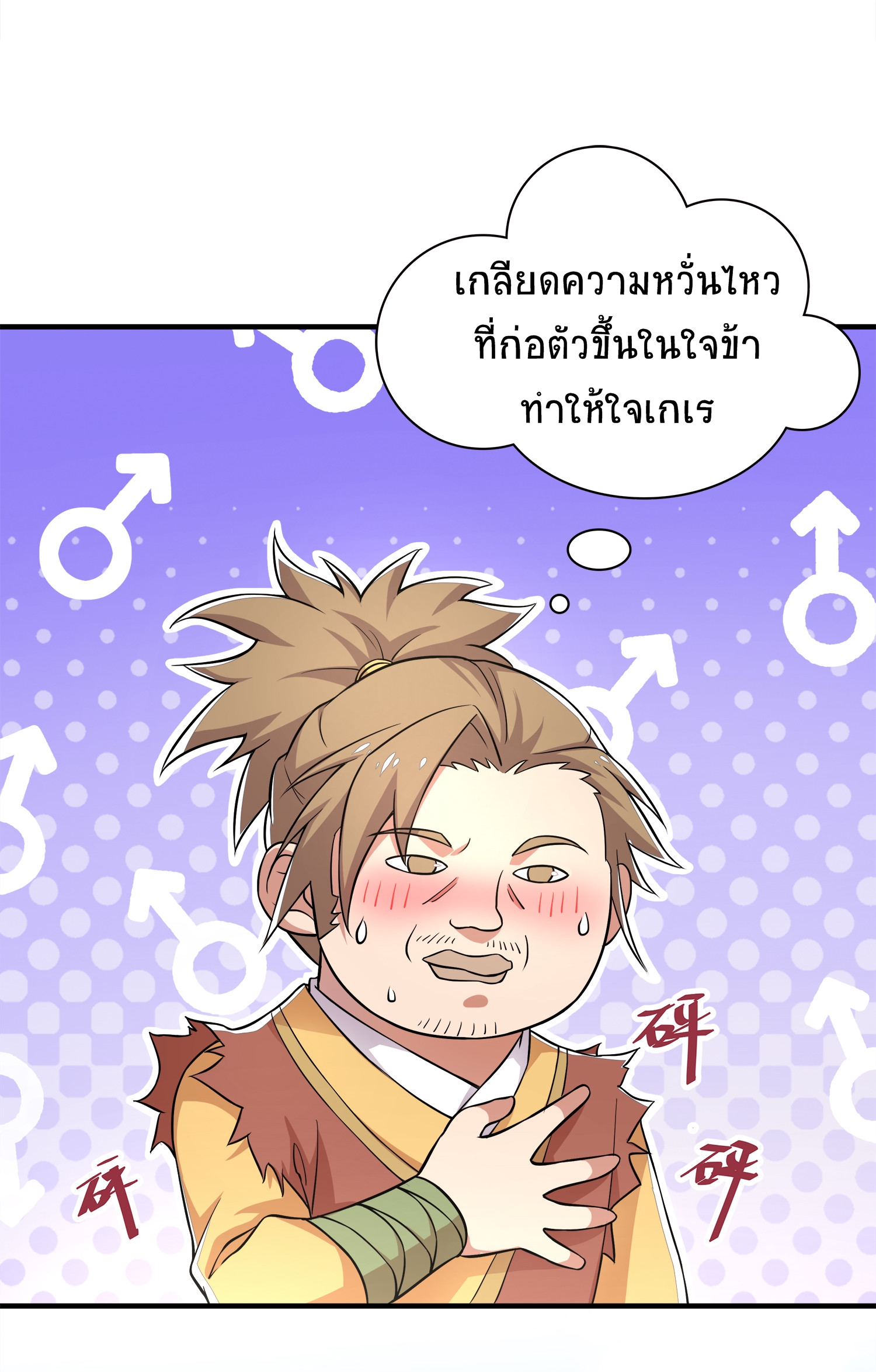 ชีวิตอันสันโดษของจักพรรดิ์หลินเกอ ตอนที่ 2 หน้า 3