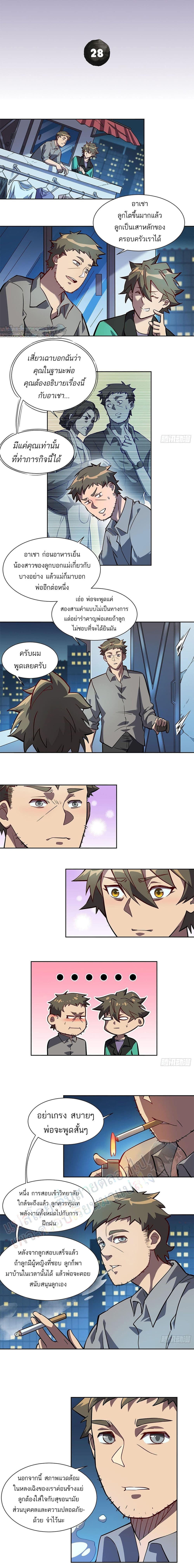 ผู้คนบนโลกใบนี้ช่างโหดร้าย(Earthlings are Insane) ตอนที่ 29 หน้า 2