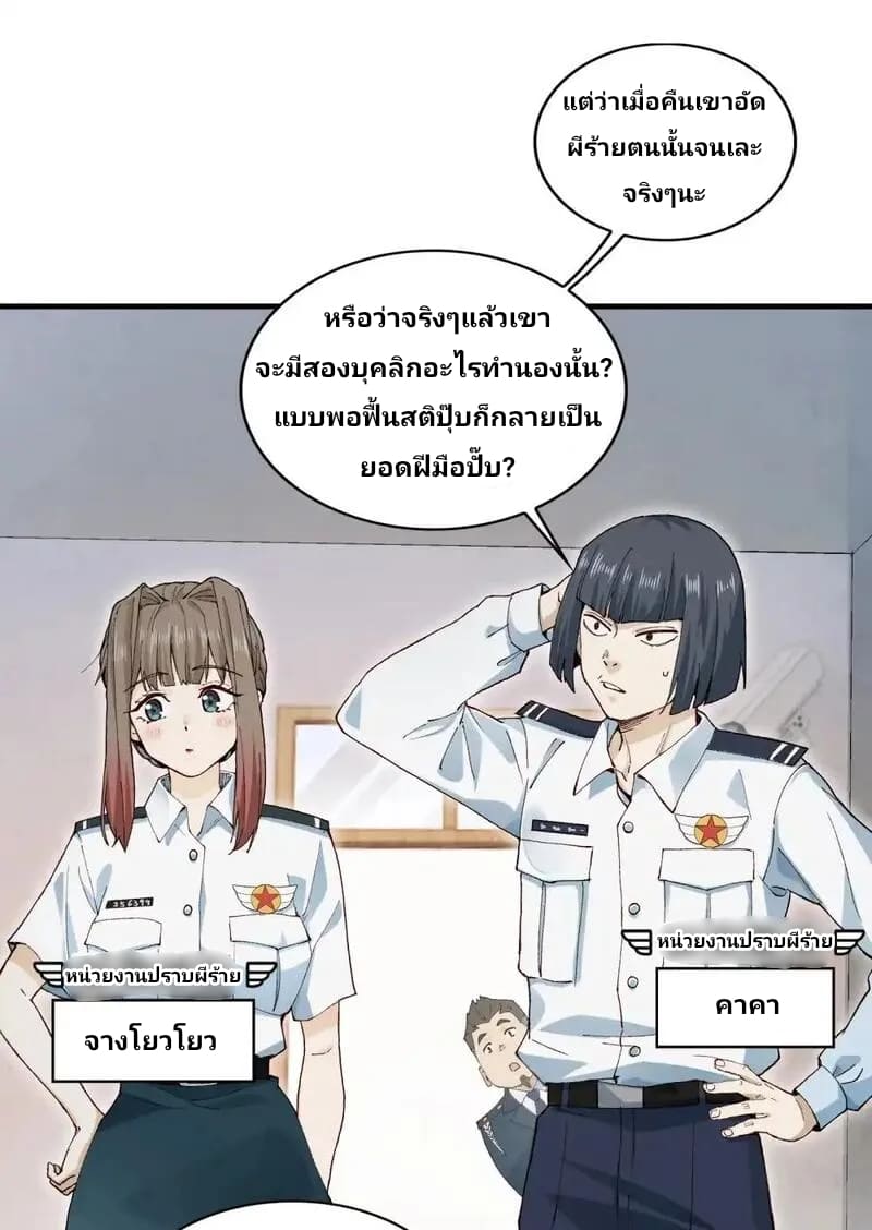 With Mental Illness I’m not Afraid of Ghosts- คนบ้าแบบฉันไม่กลัวผีหรอกนะ ตอนที่ 2 หน้า 13