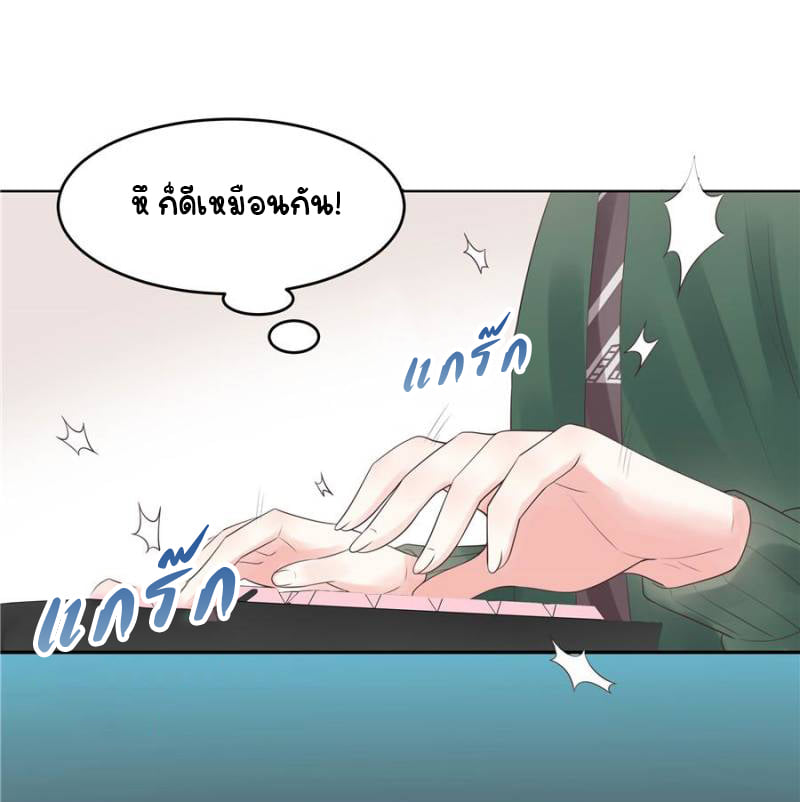 เจ้าชายโรงเรียนแห่งชาติเป็นเด็กผู้หญิง ตอนที่ 12 หน้า 29